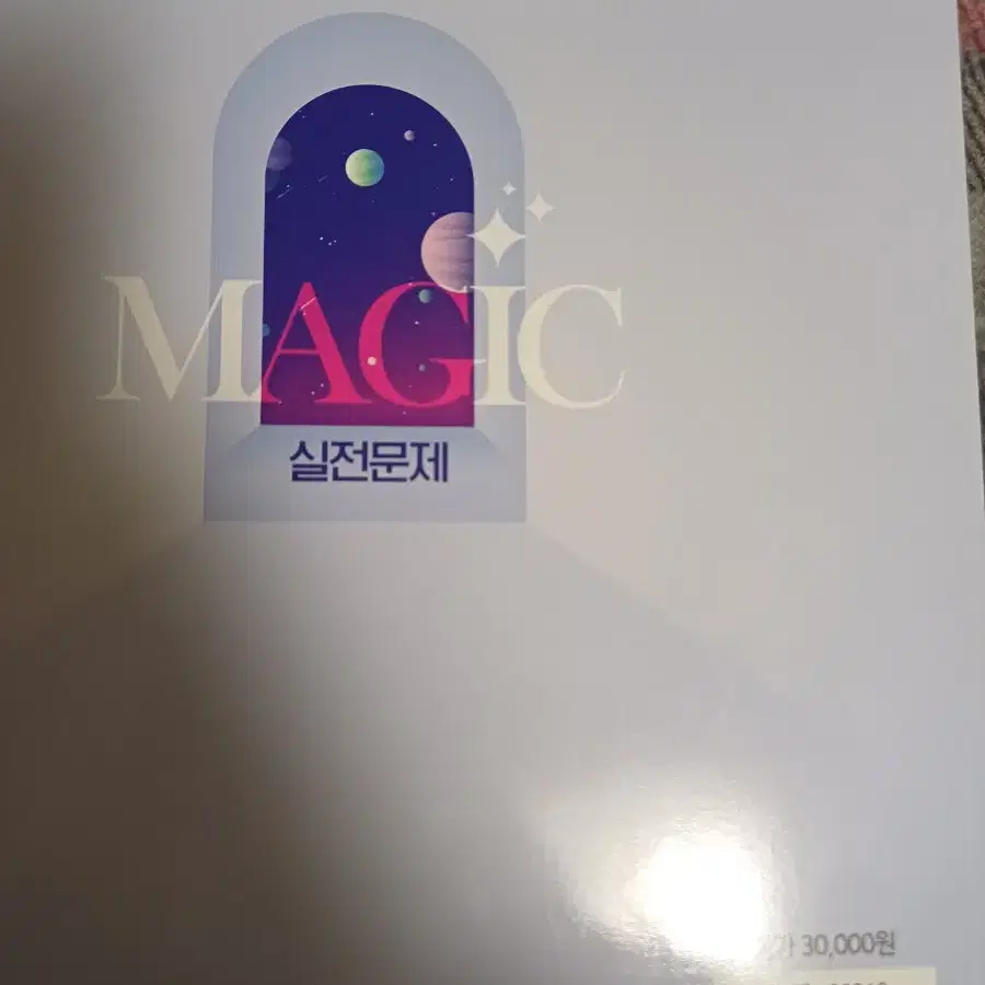 오지훈 2024  지구과학 MAGIC 실전문제