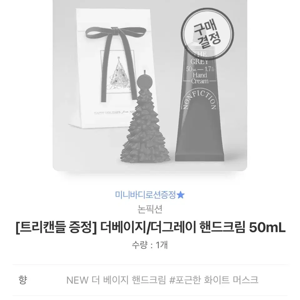 논픽션 핸드크림 더베이지 50ml