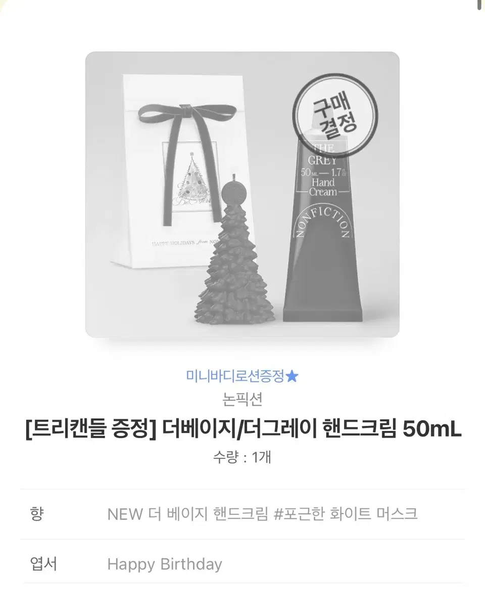 논픽션 핸드크림 더베이지 50ml