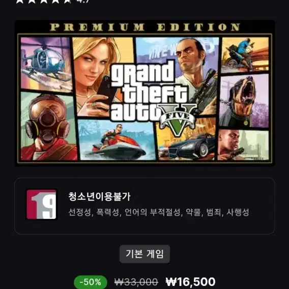 에픽 gta5,와치독스2,타이니티나 원더랜드 등등