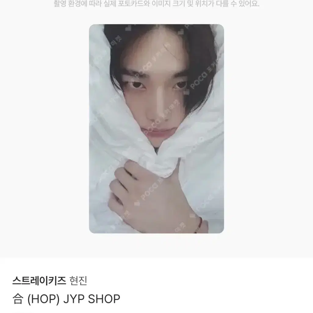 스트레이키즈 스키즈 HOP 합 JYP SHOP 짚샵 특전 현진