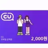 씨유 cu 2천원 2000