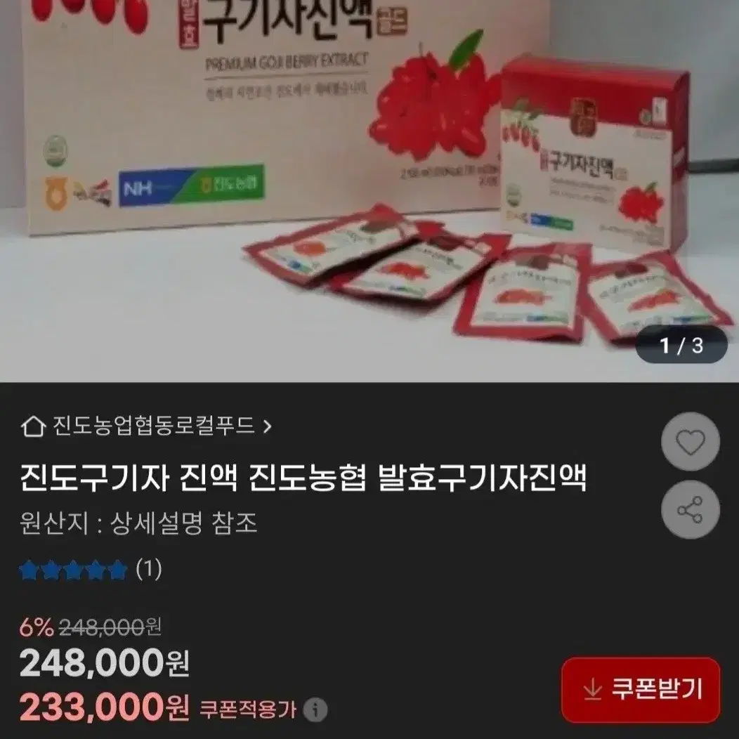 진도농협 발효 구기자진액 골드