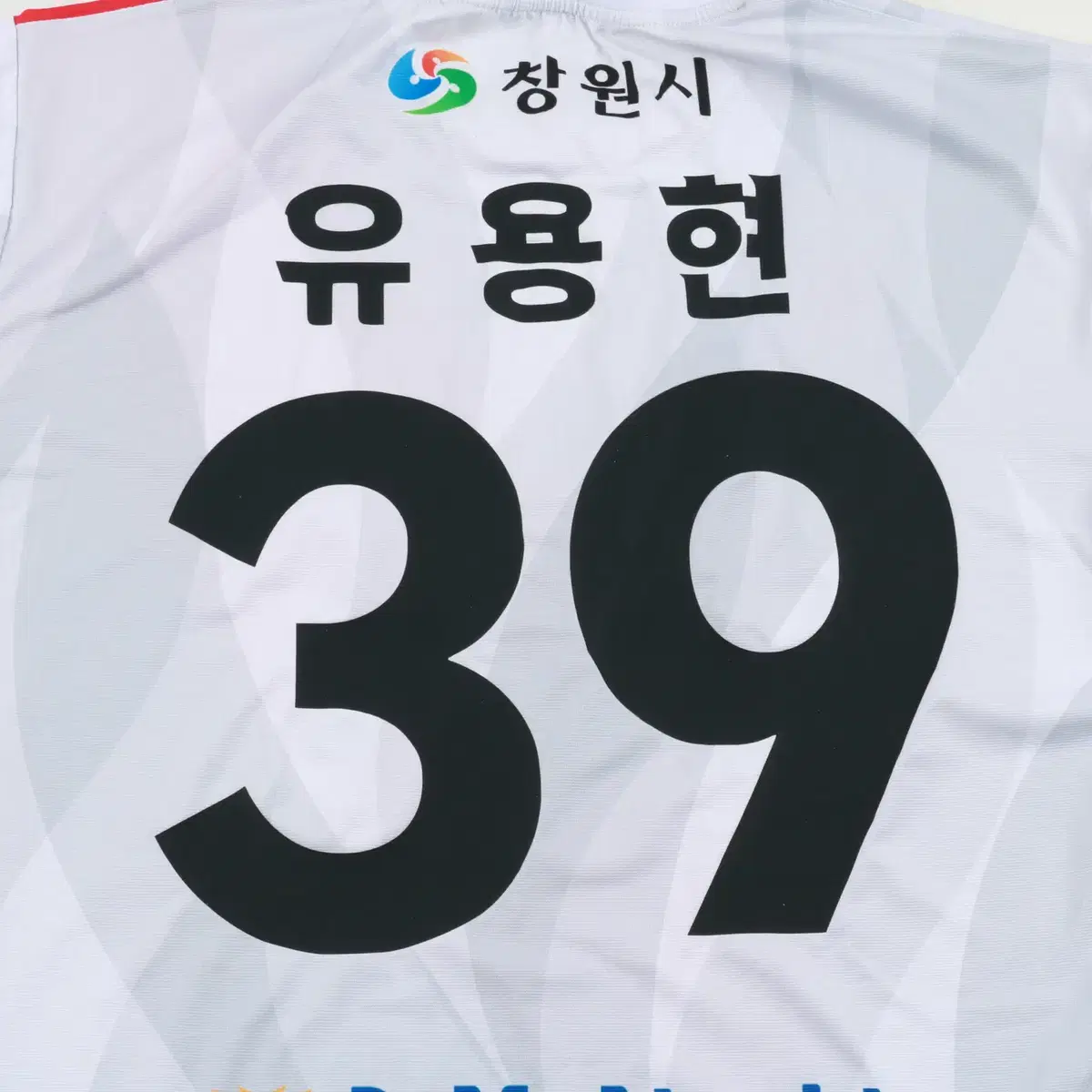 [2XL] 2022 경남FC 어웨이 유용현 유니폼