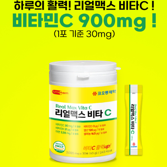 [3박스] 코오롱제약 리얼맥스 비타C 30포(2g*30포씩/3박스)