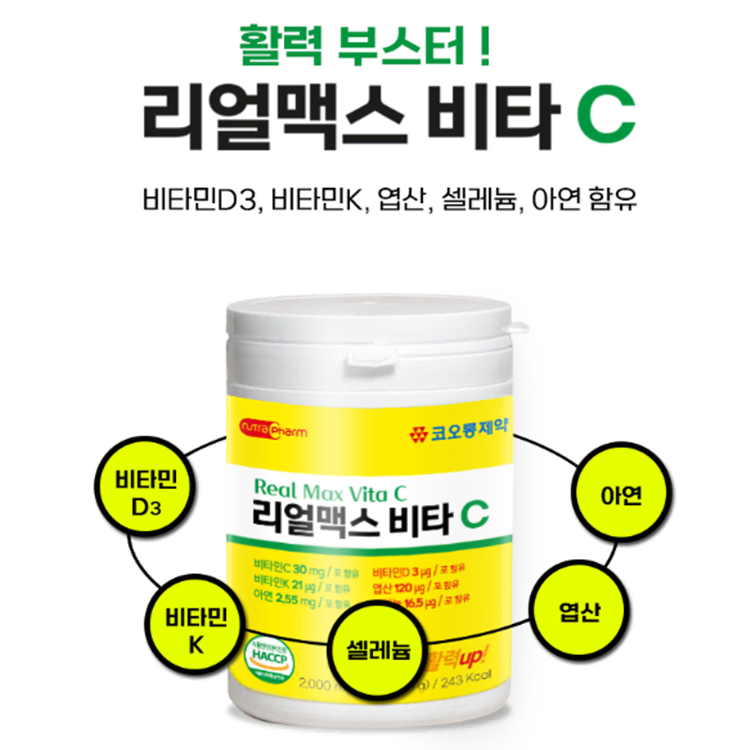 [3박스] 코오롱제약 리얼맥스 비타C 30포(2g*30포씩/3박스)