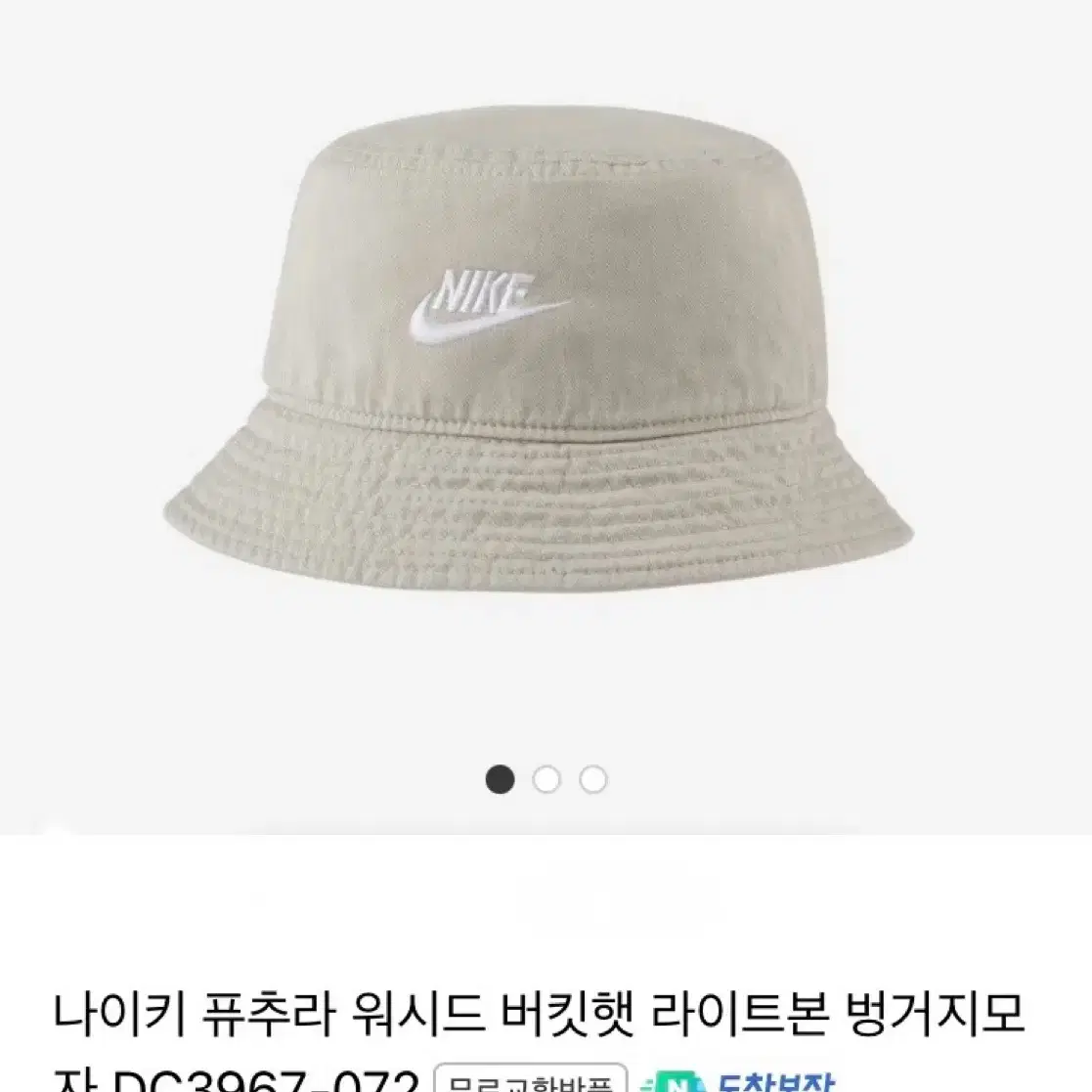 나이키 버킷햇 벙거지모자