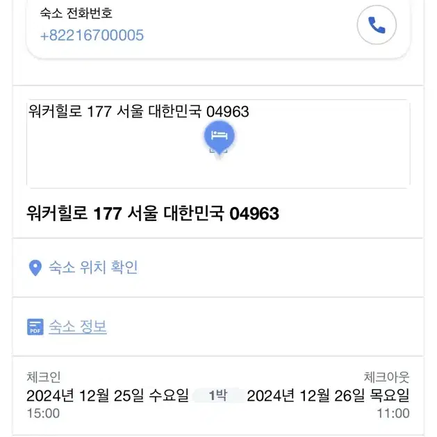 그랜드 워커힐 디럭스 더블 마운틴뷰 숙박권 판매합니다 12/25~26