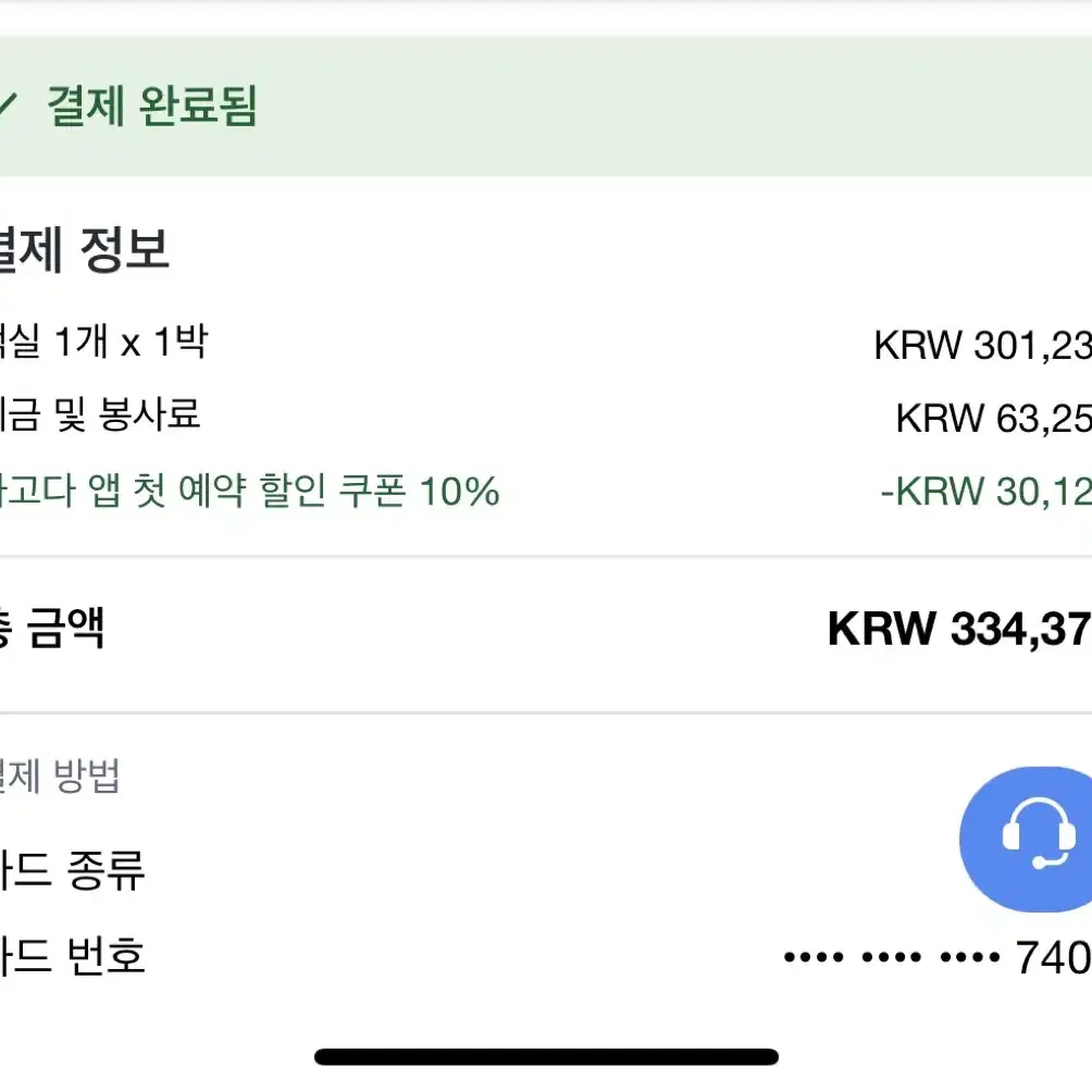 그랜드 워커힐 디럭스 더블 마운틴뷰 숙박권 판매합니다 12/25~26