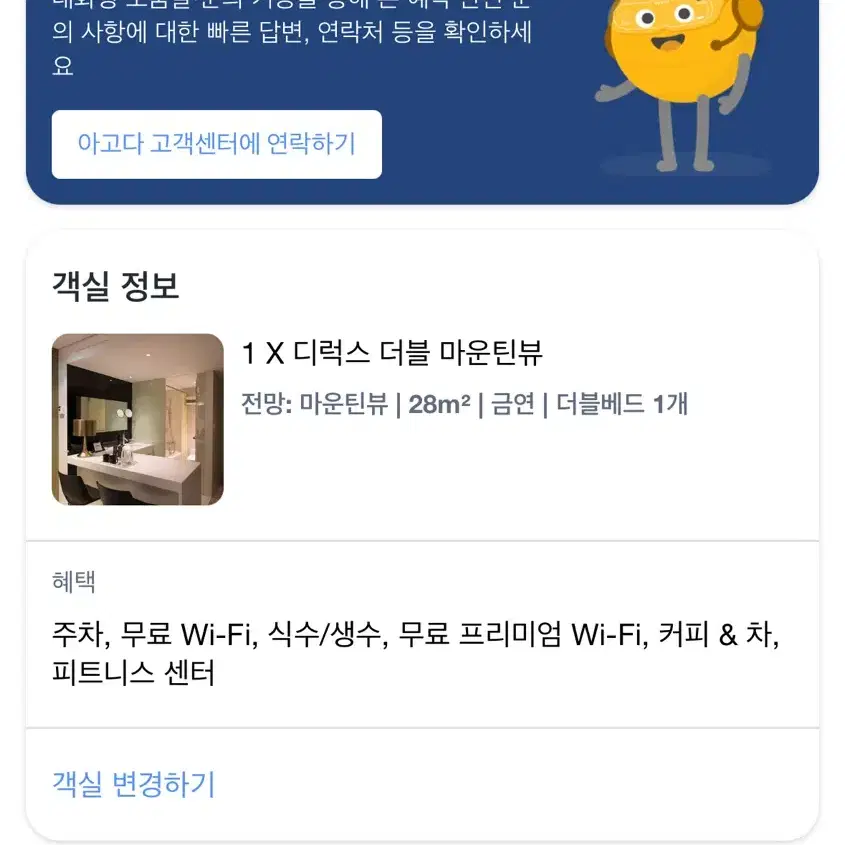 그랜드 워커힐 디럭스 더블 마운틴뷰 숙박권 판매합니다 12/25~26