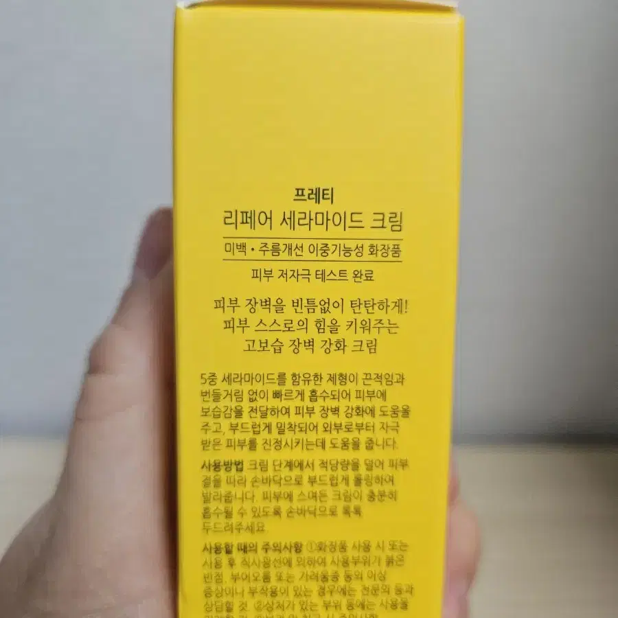 미개봉새상품) 프레티 리페어 세라마이드크림 50ml