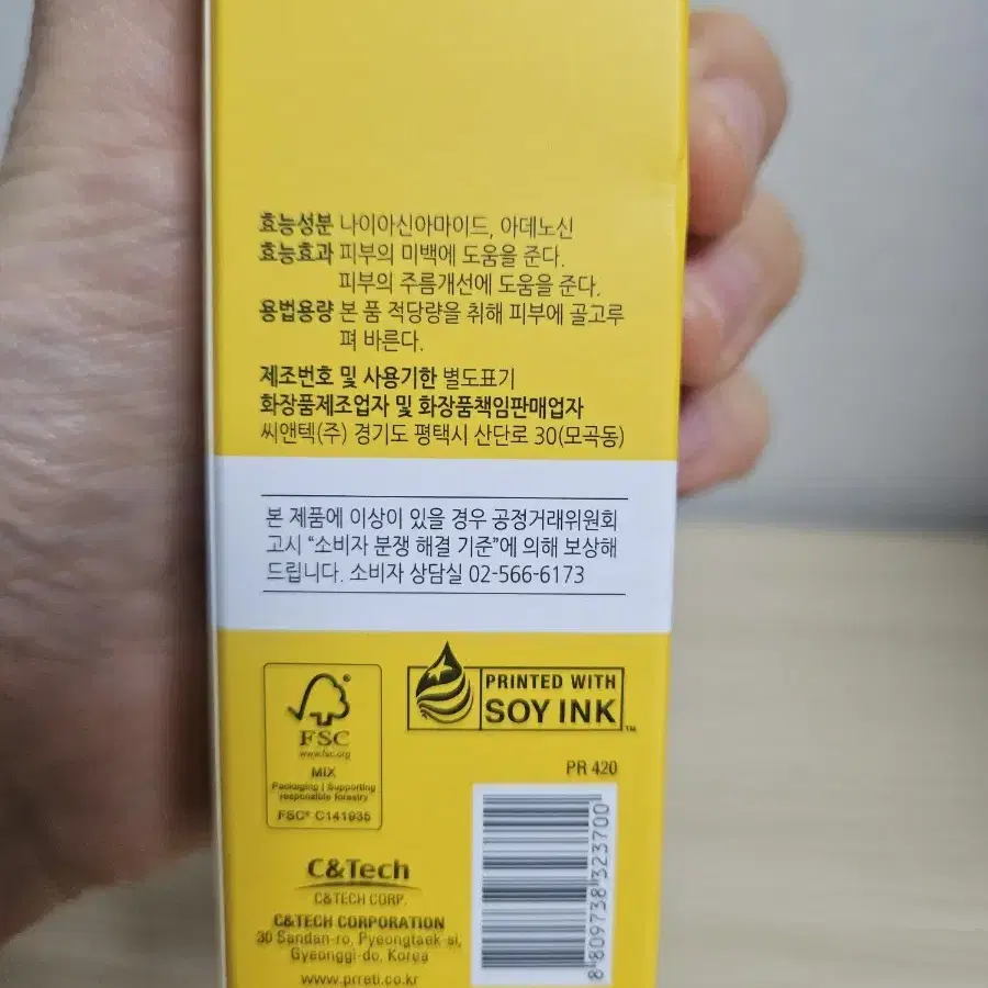 미개봉새상품) 프레티 리페어 세라마이드크림 50ml