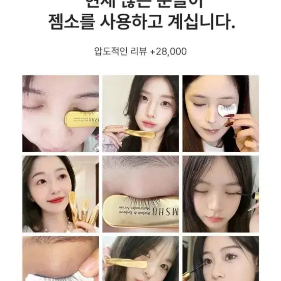 젬소 속눈썹 영양제