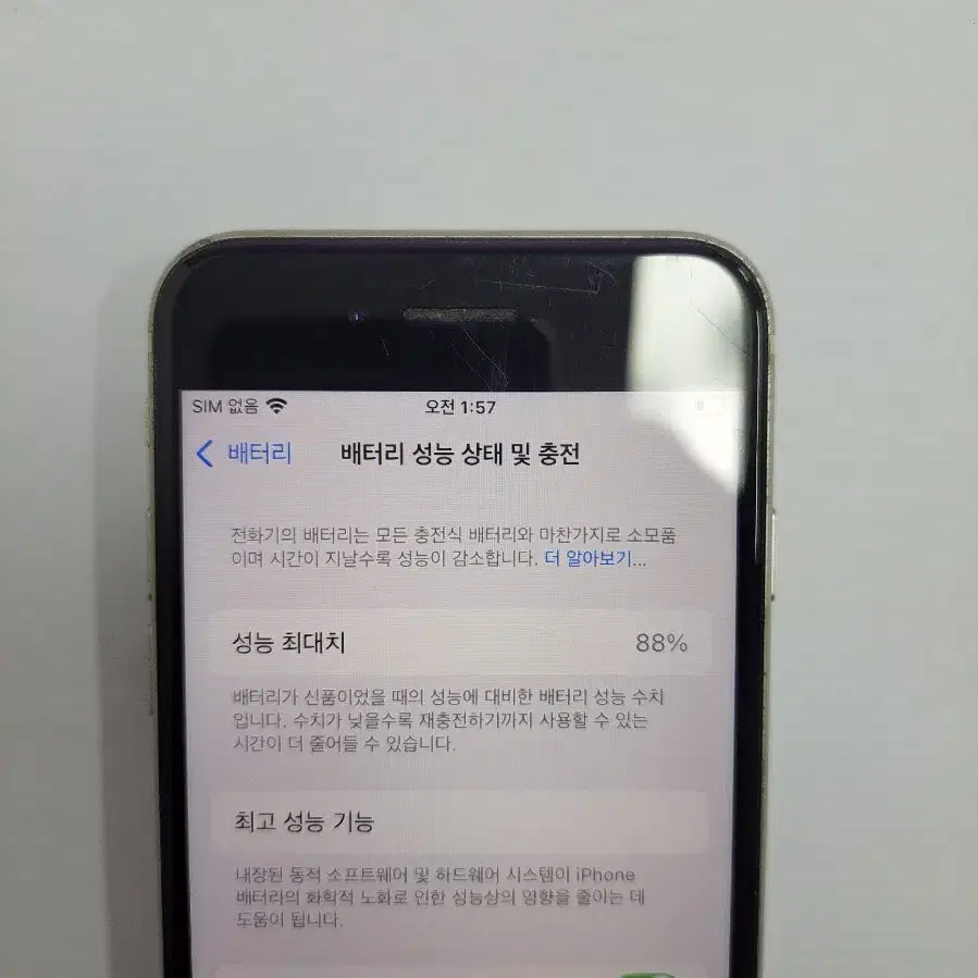 아이폰se3 128기가 성능88퍼