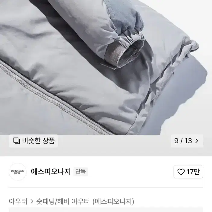 에스피오나지 패딩 레벨7 프리마로프트 XL 2XL 미군 핏더사이즈 개파카