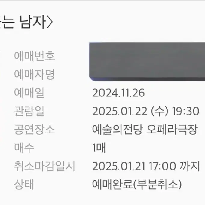 뮤지컬 웃는 남자 도영 원가 양도 22일