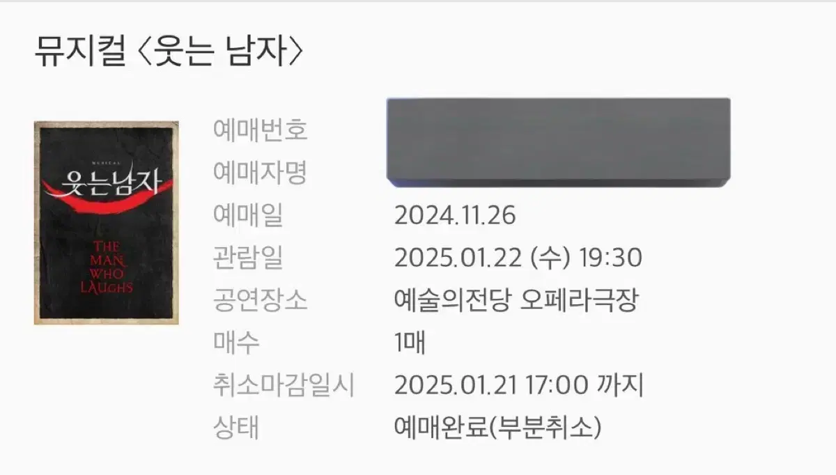 뮤지컬 웃는 남자 도영 원가 양도 22일