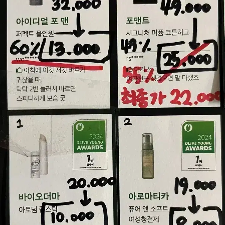 아이디얼 포맨 포맨트 코튼허그 바이오더마 립스틱 아로마티카 여성청결제