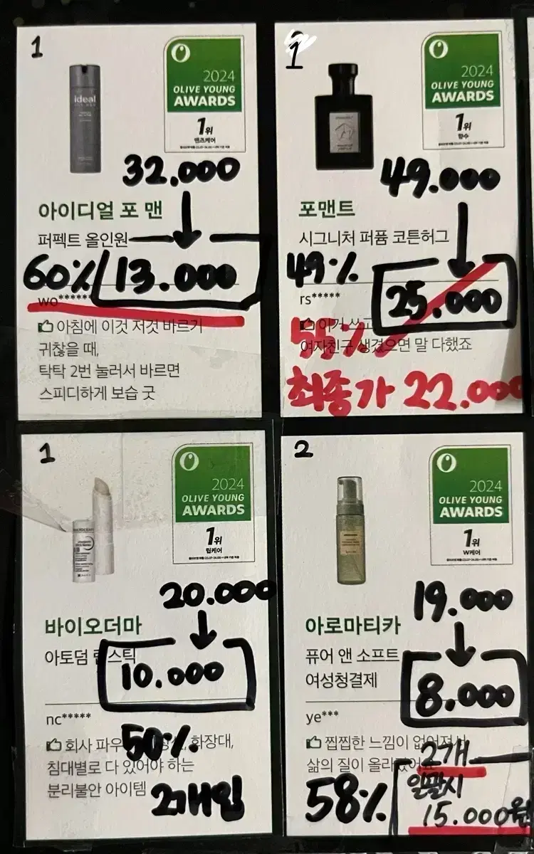 아이디얼 포맨 포맨트 코튼허그 바이오더마 립스틱 아로마티카 여성청결제