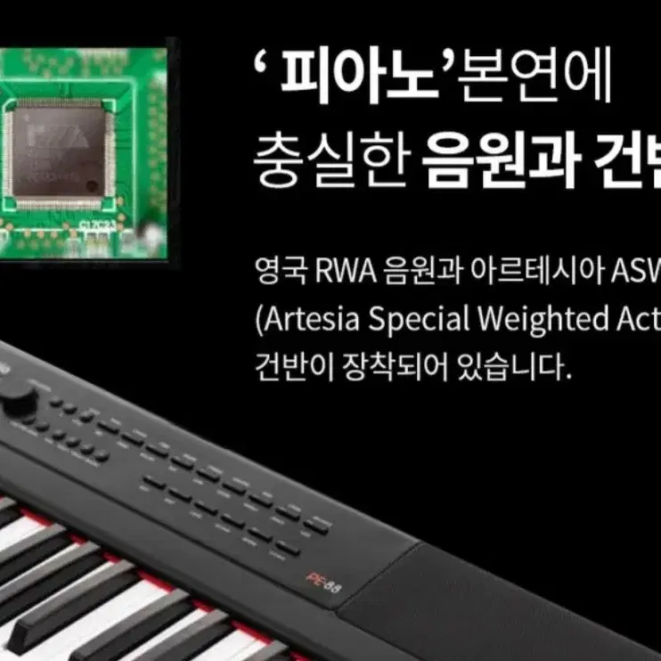 Artesia 전자 피아노 아르테시아 디지털피아노 PE 88