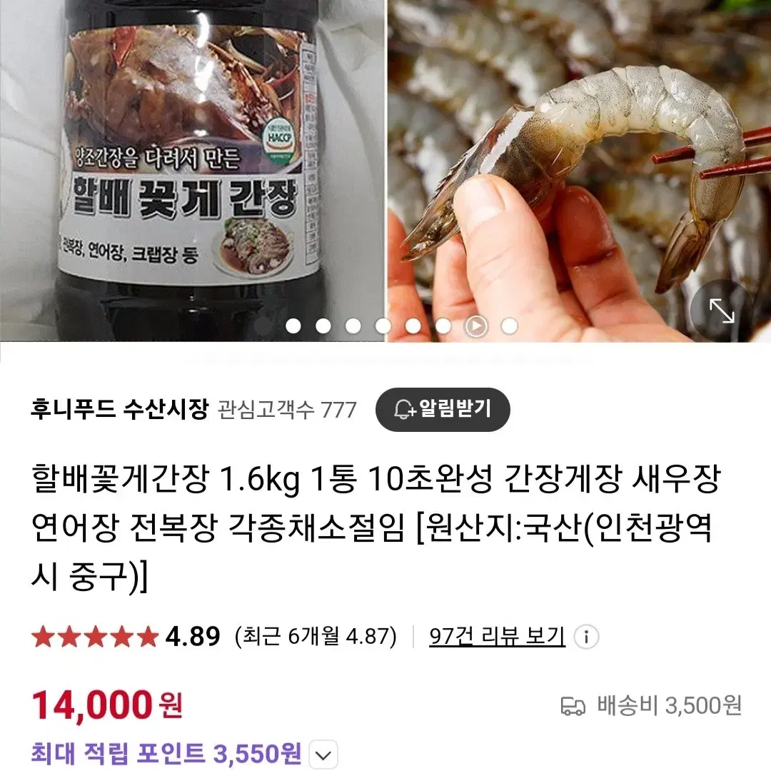 할배꽃게간장