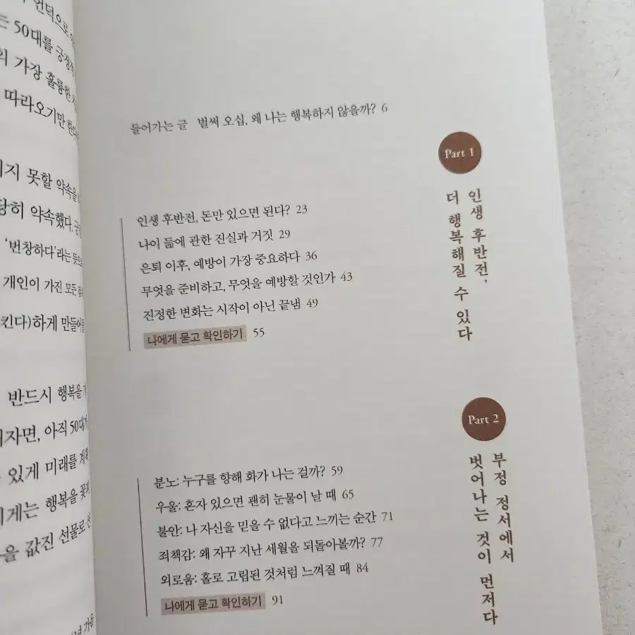 책 <오십부터는 행복하기로 결심했다>