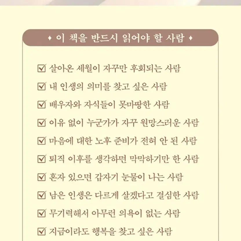 책 <오십부터는 행복하기로 결심했다>