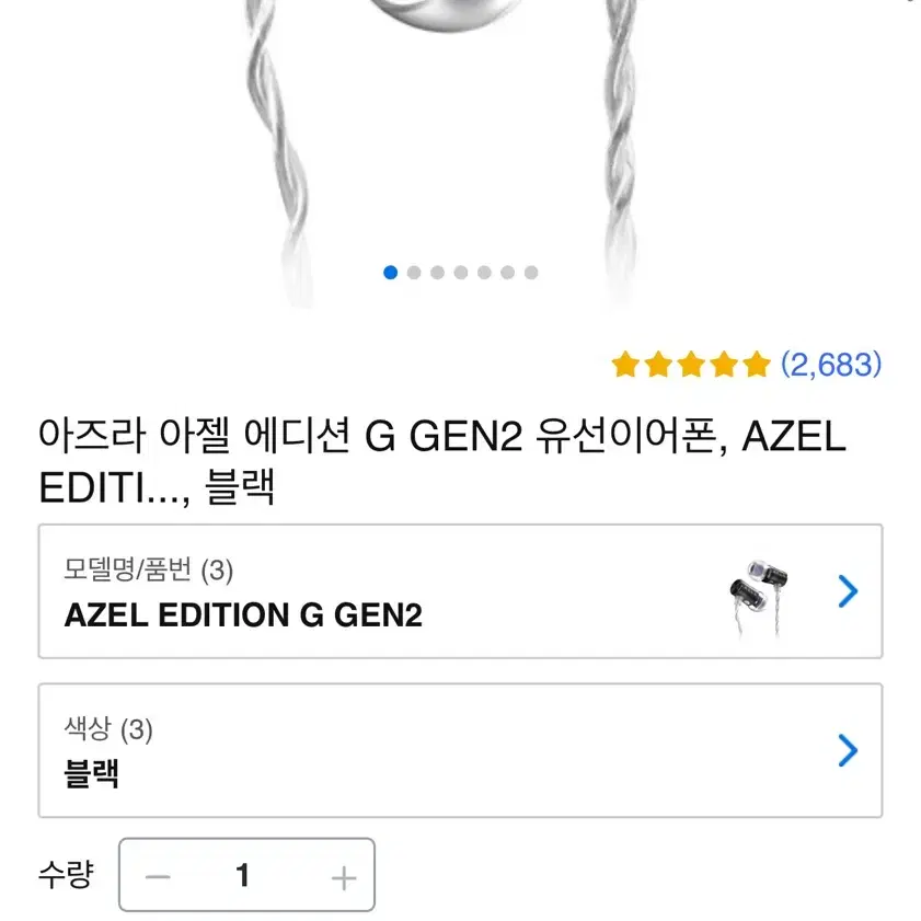 아즈라 아젤 gen2 게이밍 이어폰 싸게 가져가세요