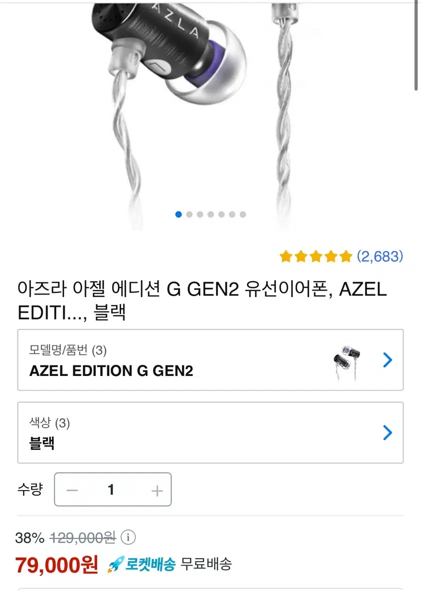 아즈라 아젤 gen2 게이밍 이어폰 싸게 가져가세요