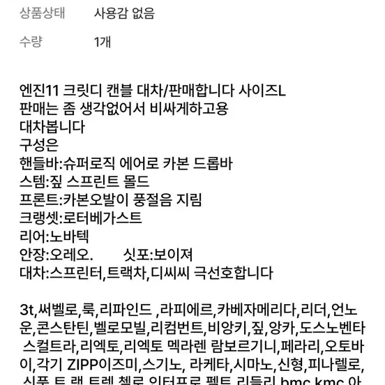 엔진11 캔디블루 급처합니다