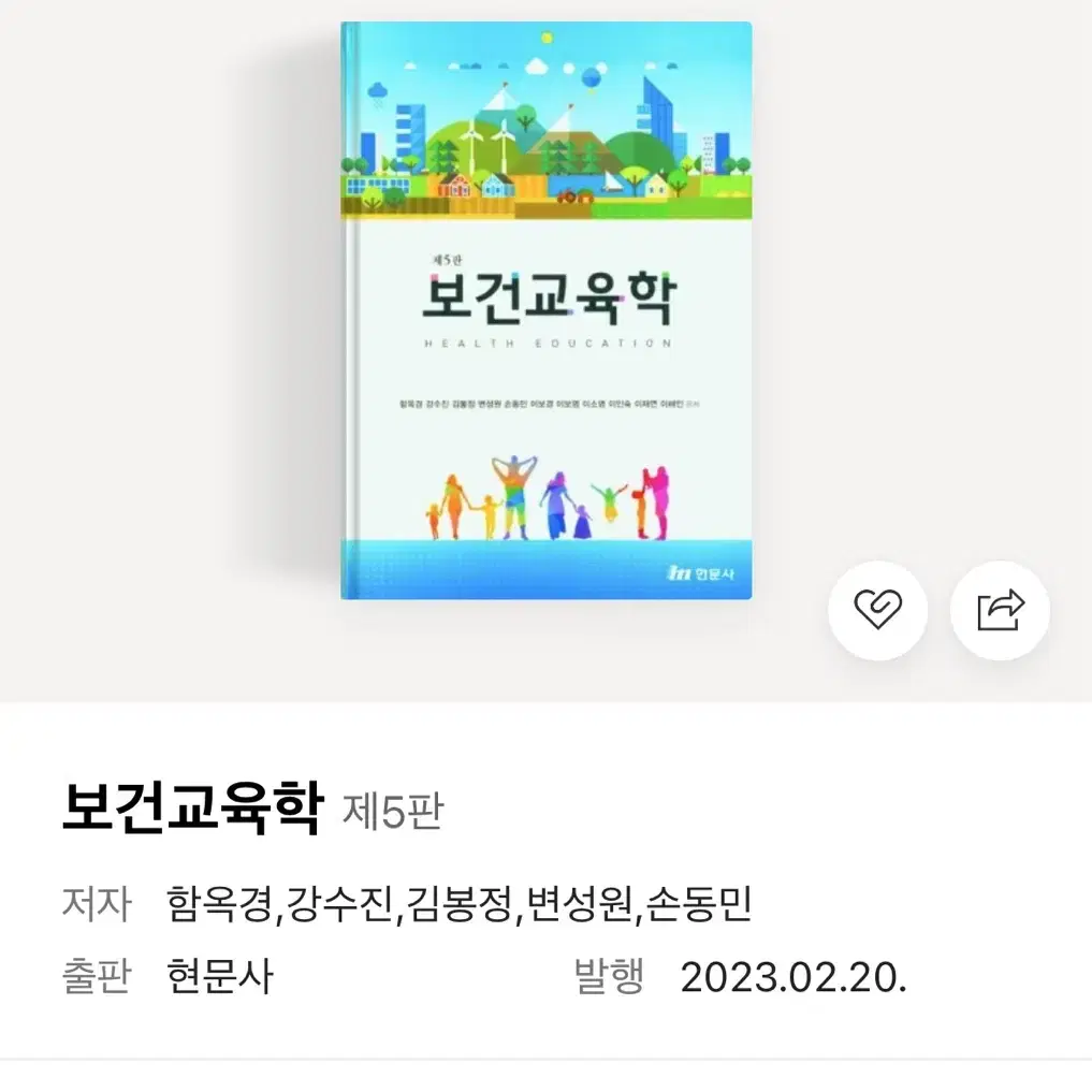 보건교육학 현문사