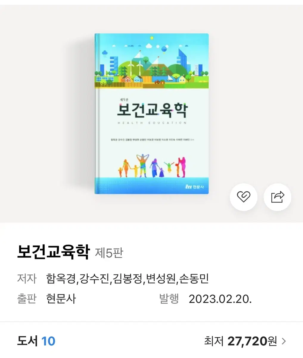 보건교육학 현문사