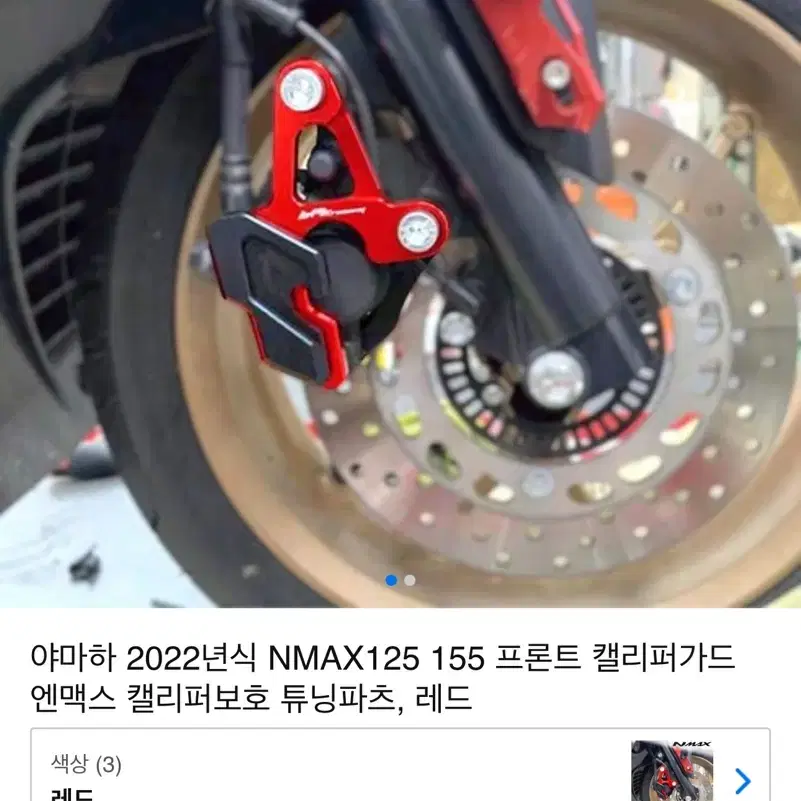 NMAX 프론트 캘리퍼가드