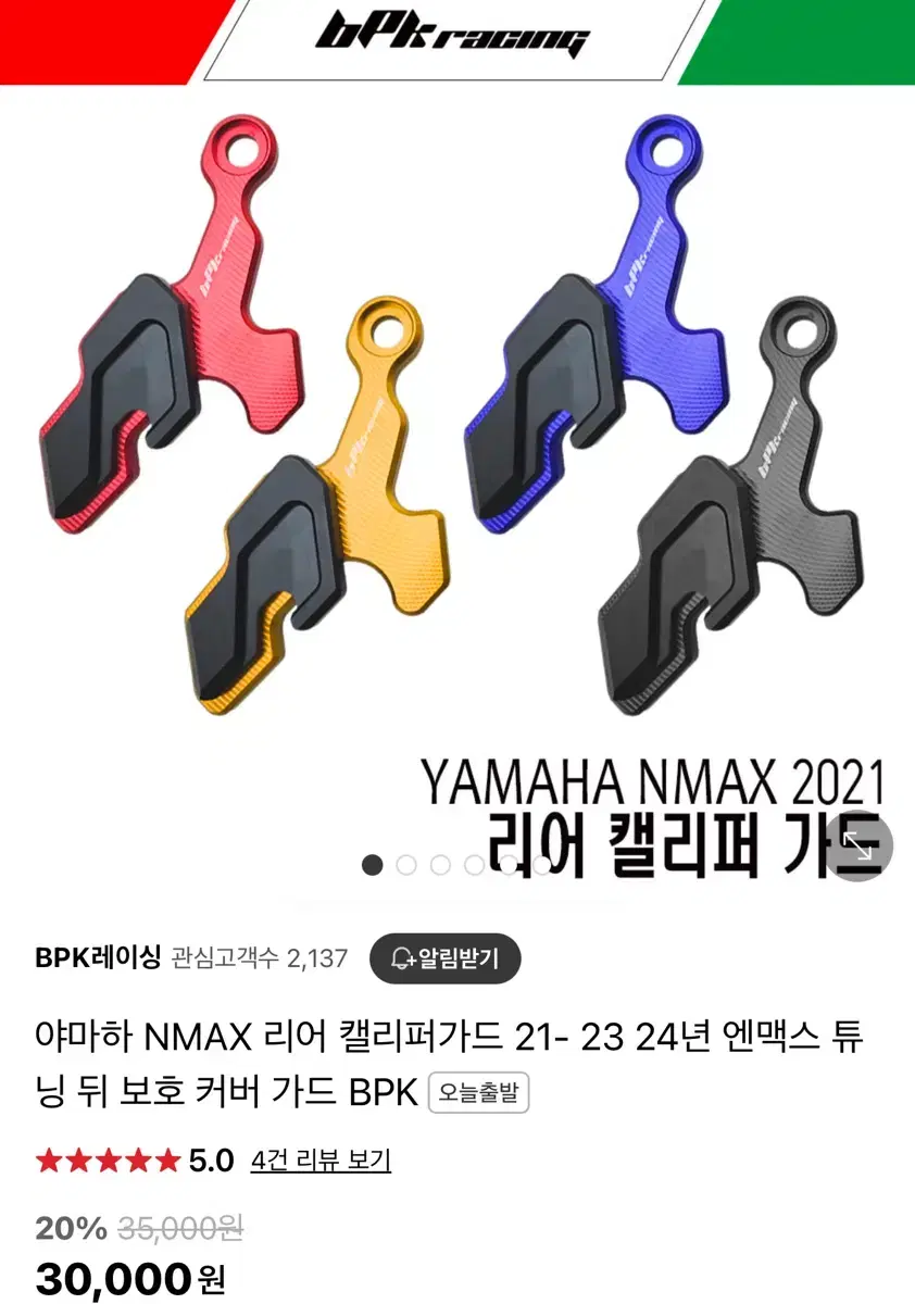 NMAX 프론트 캘리퍼가드