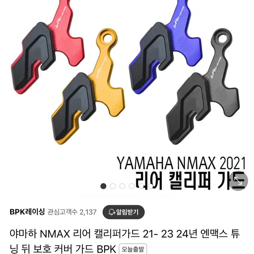 NMAX 프론트 캘리퍼가드