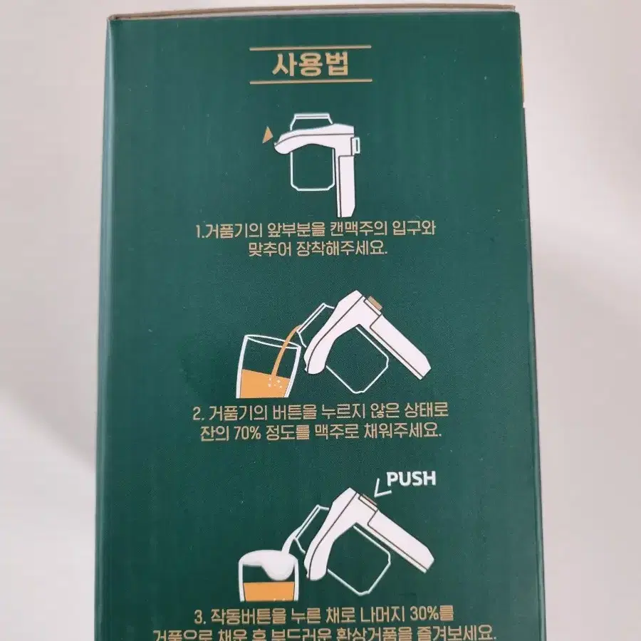 맥주 거품기 한맥 엑스트라 크리미 생 거품기