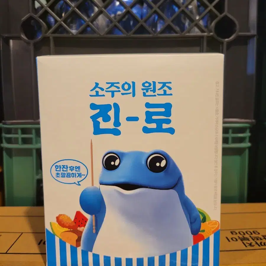 진로 이쑤시개 두꺼비 디스팬스