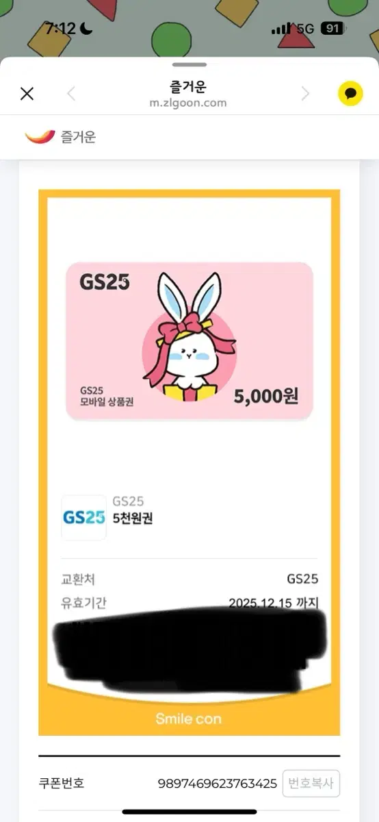 GS25 오천원권