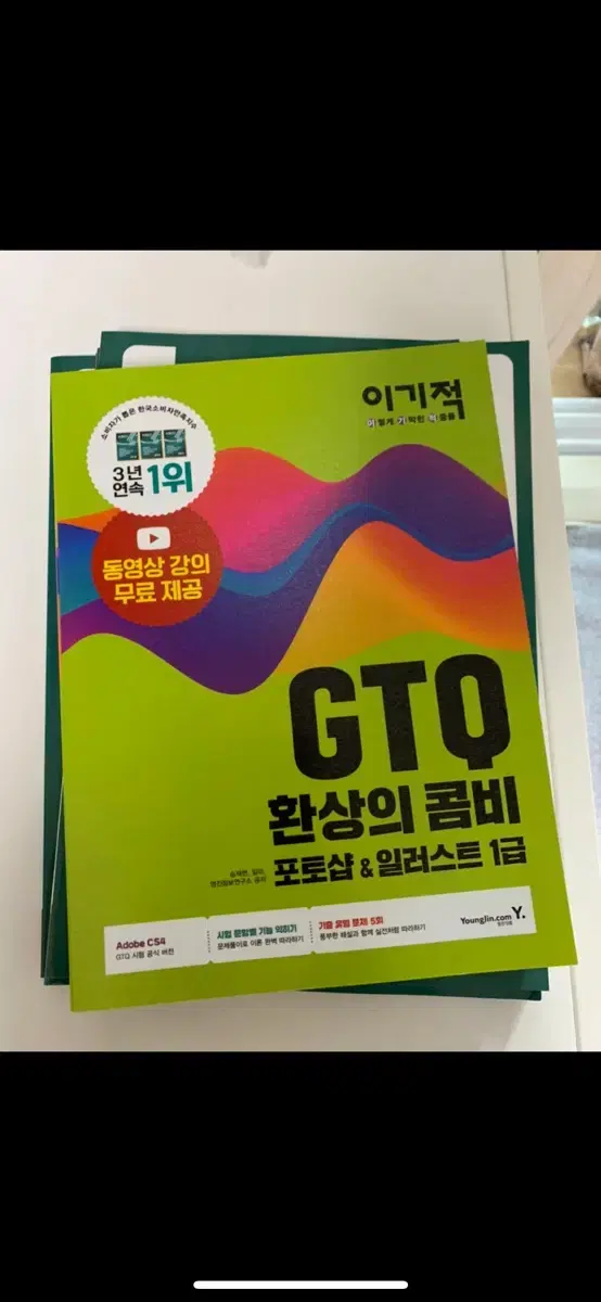 이기적 GTQ 포토샵 일러스트 1급 새거