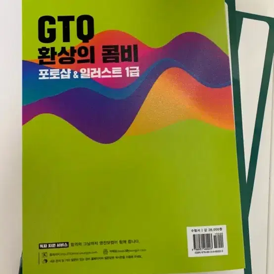 이기적 GTQ 포토샵 일러스트 1급 새거