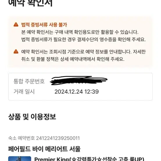 서울 페어필드 호텔