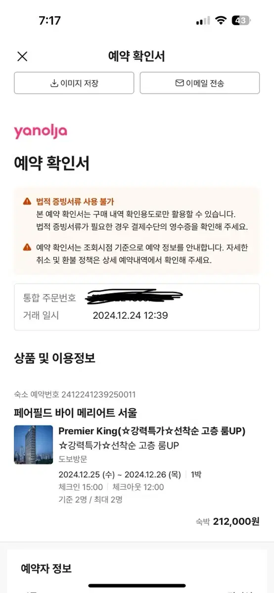 서울 페어필드 호텔