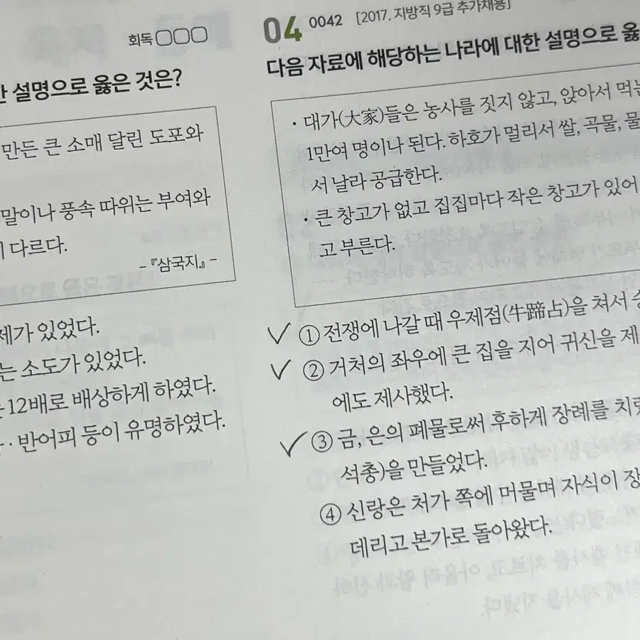 문동균 한국사 기출