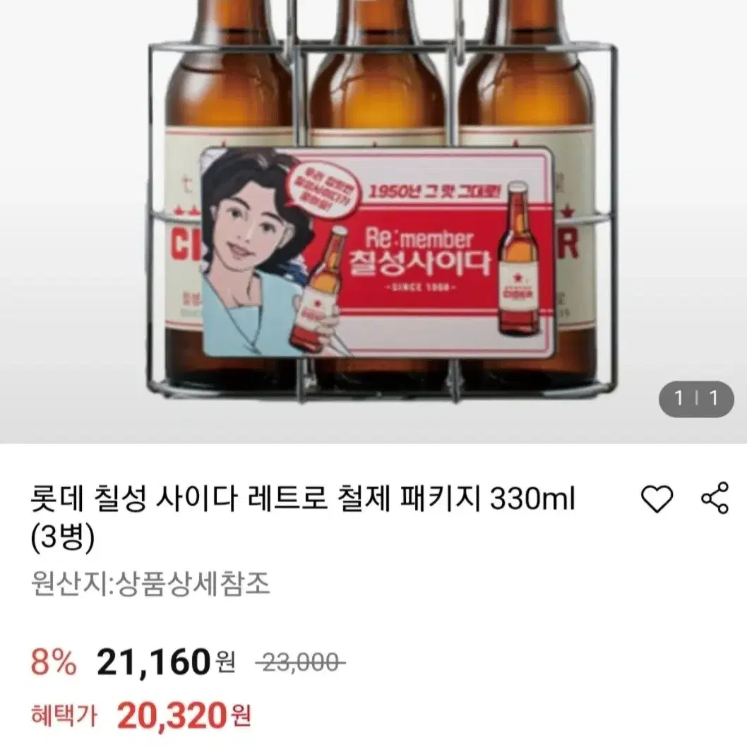 칠성사이다 레트로 패키지(철제)