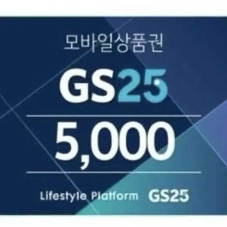 cu, gs 상품권 판매