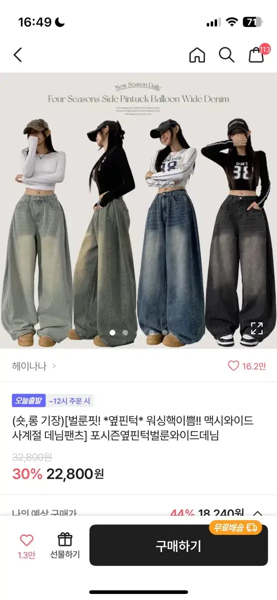 벌룬핏 청바지