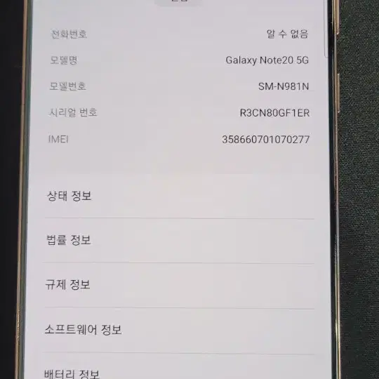 갤럭시노트20 5G 256G 무잔상 중고폰 공기계