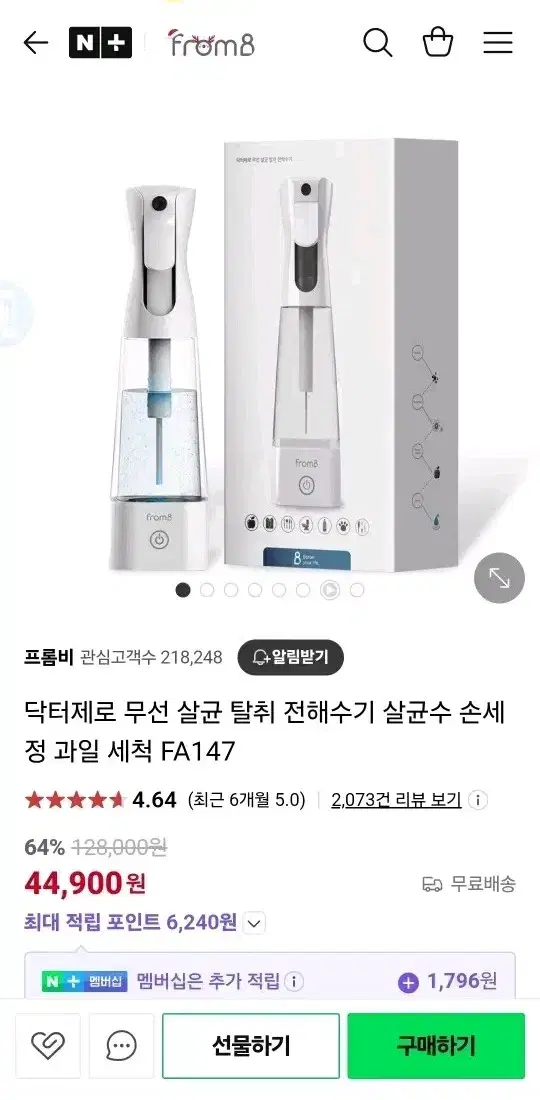 프롬비 소독기