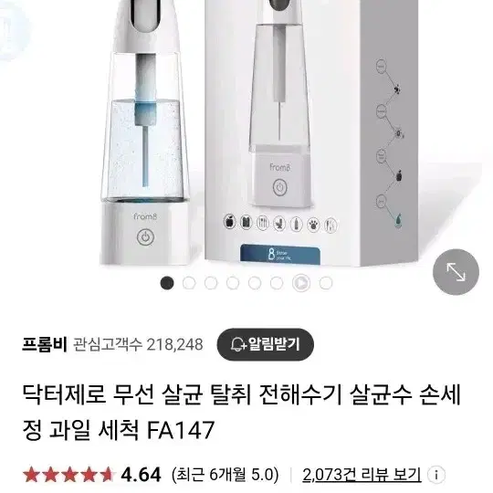 프롬비 소독기