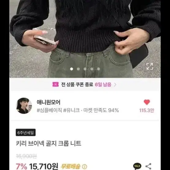 에이블리 애니원모어 키리 브이넥 골지 크롭 니트